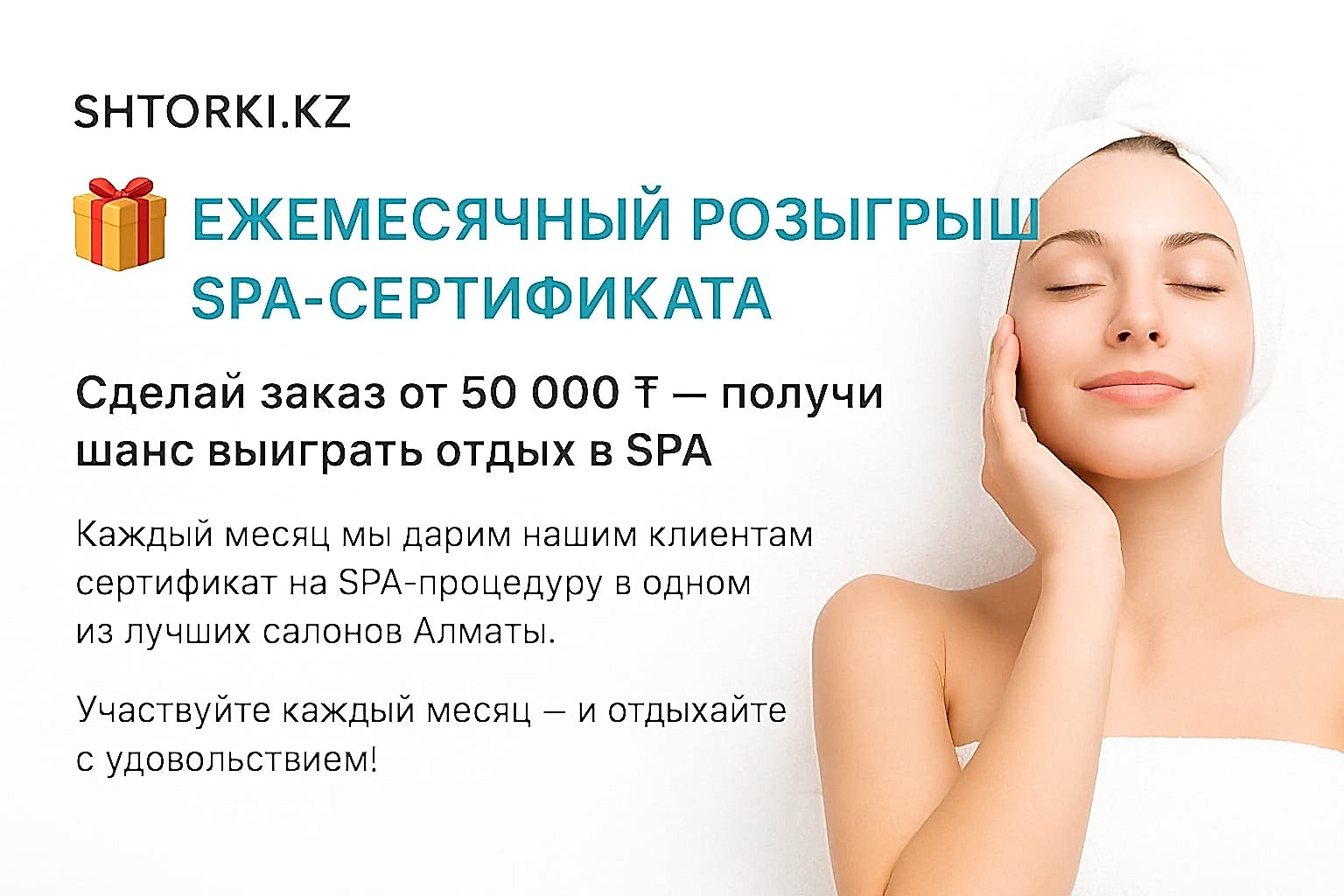 ЕЖЕМЕСЯЧНЫЙ РОЗЫГРЫШ SPA-СЕРТИФИКАТА
